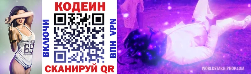 Кодеиновый сироп Lean Purple Drank Новокубанск